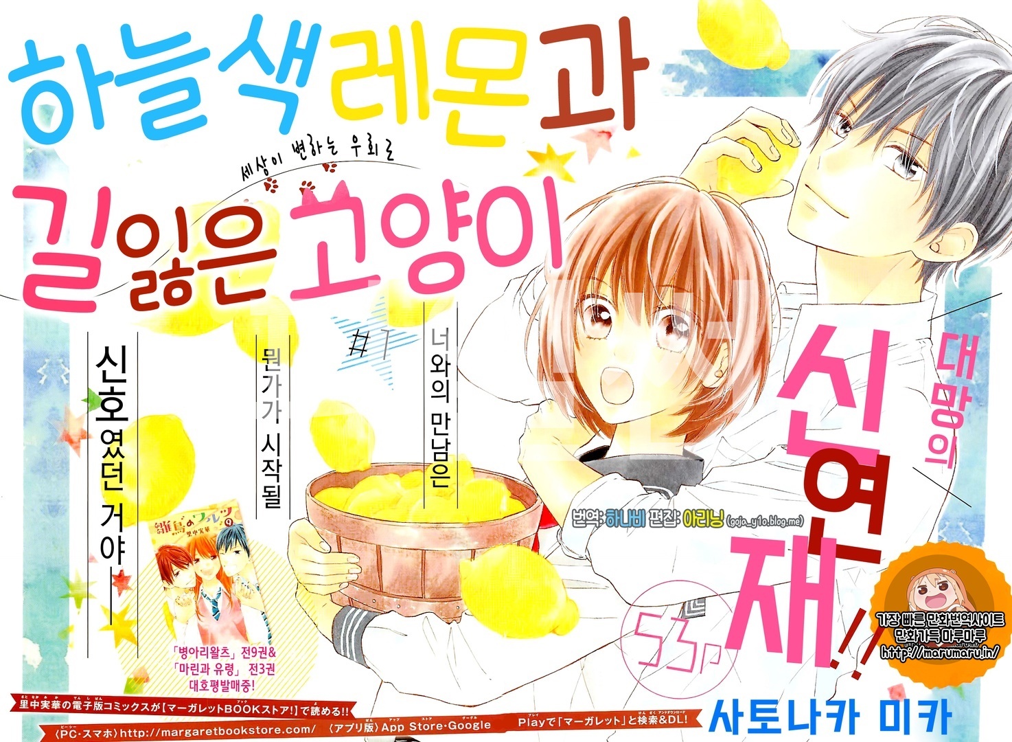 하늘색 레몬과 길 잃은 고양이 01-36 [완결]