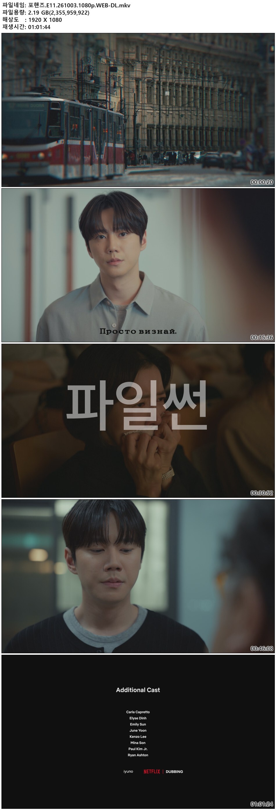 포핸즈.E11.261003.1080p.WEB-DL