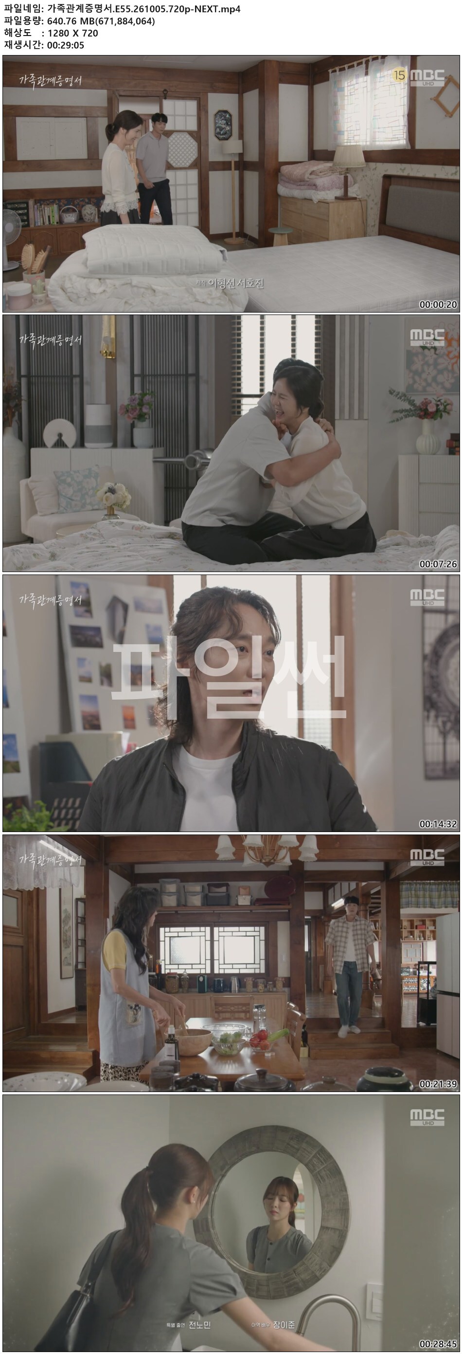 가족관계증명서.E55.261005.720p-NEXT