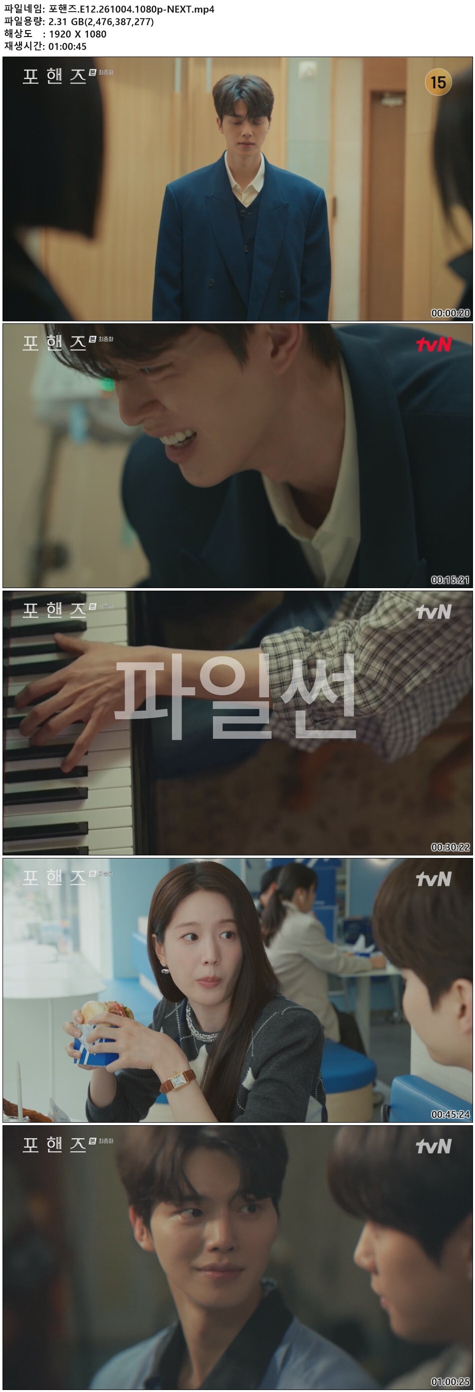 포핸즈.E12.261004.1080p-NEXT