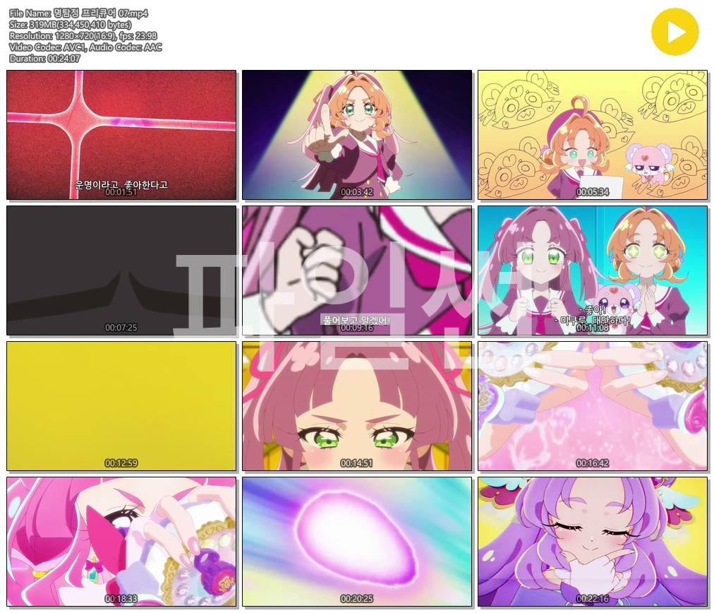 [ANIPLUS] 명탐정 프리큐어 - 07화 (1280x720)