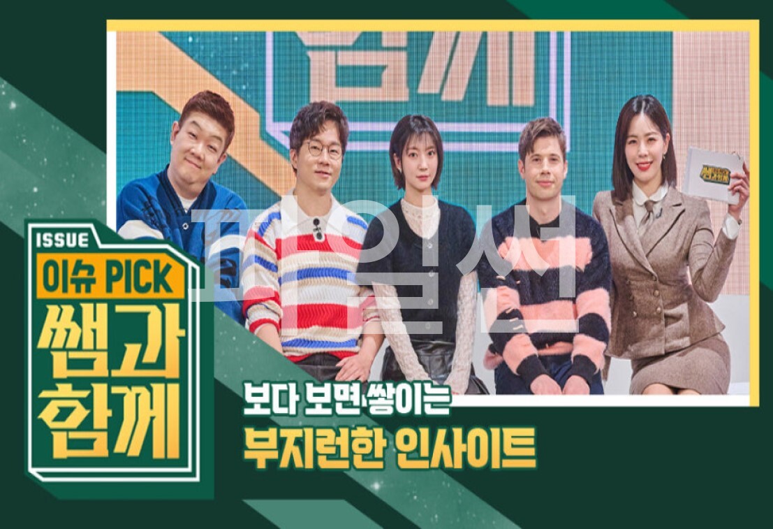 이슈 픽 쌤과 함께.E298.261004.720p