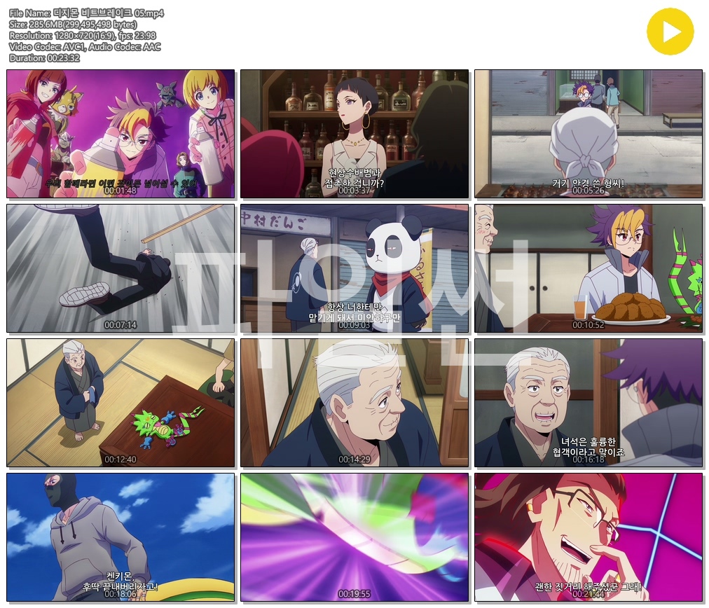 [ANIPLUS] 디지몬 비트브레이크 - 05화 (1280x720)