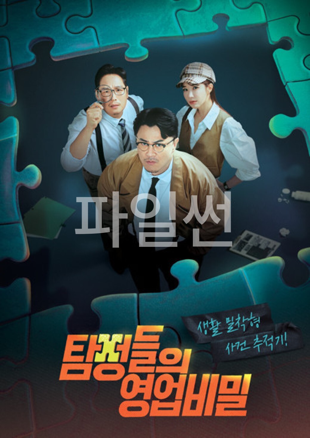 탐정들의 영업비밀.E131.261005.720p-NEXT