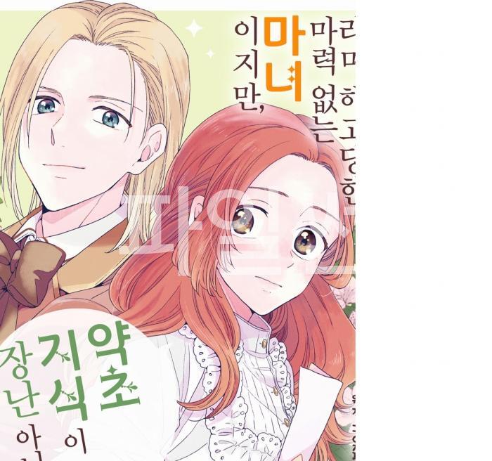 [10-06] 왕립연구소에 즉시 채용되었습니다 1~20화