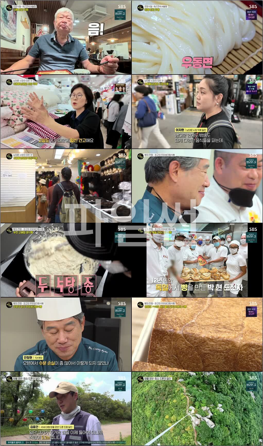 생활의 달인.E1049.261005.720p-NEXT