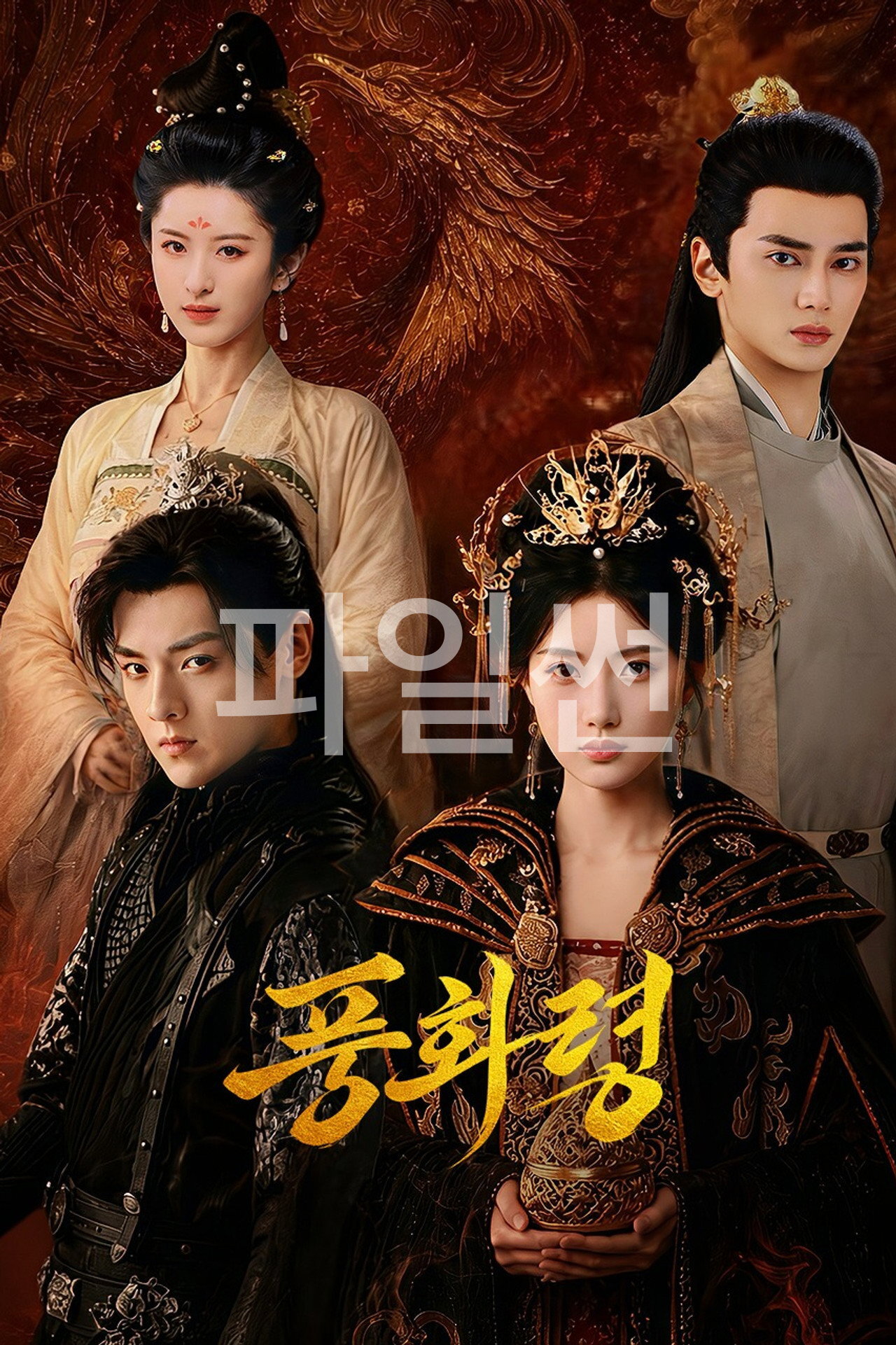 풍화령 EP15 1080p_YOUKU