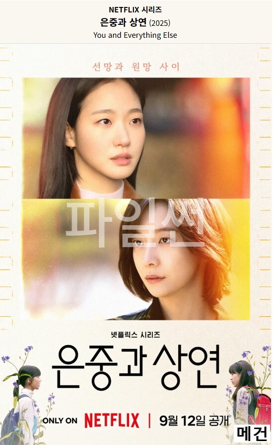 [N] 은 중 과 상 연. 完 (1화~15화, 250912 공개) 김고은 박지현