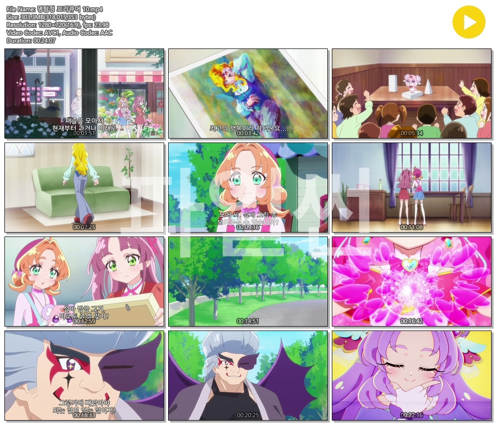 [ANIPLUS] 명탐정 프리큐어 - 10화 (1280x720)
