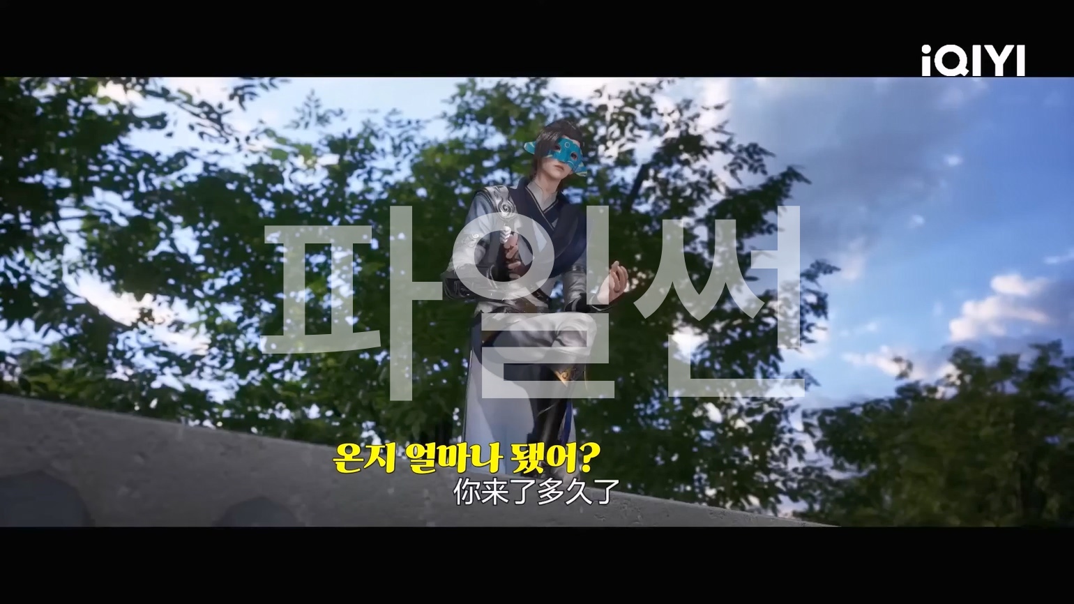 검선인이 왔다 57~58 1080p 한글자막
