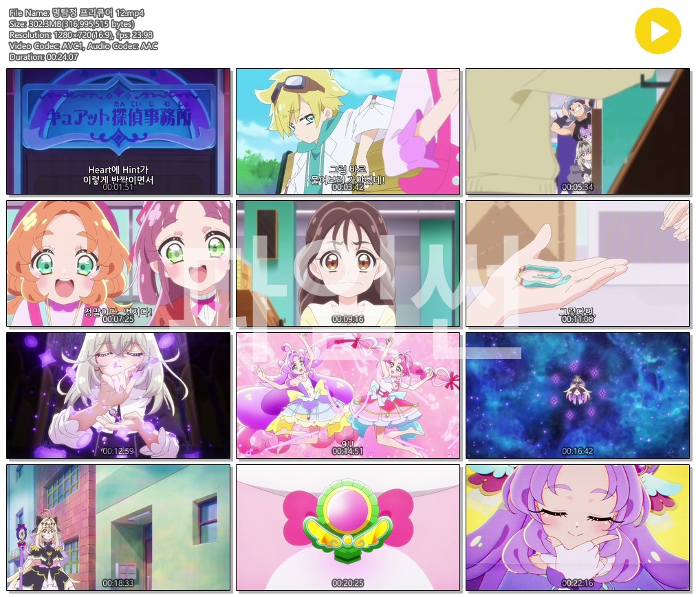 [ANIPLUS] 명탐정 프리큐어 - 12화 (1280x720)
