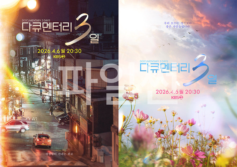 다큐멘터리 3일.E738.261005.720p-NEXT