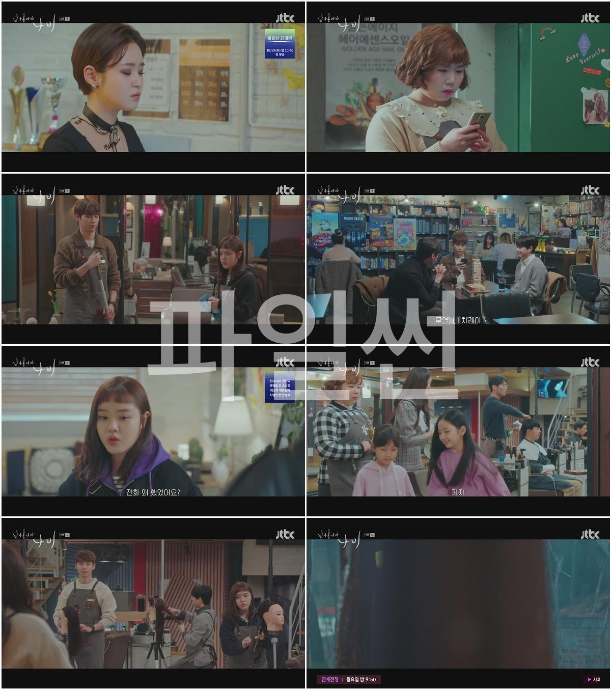 날아올라라 나비.E05-E06.(이번주방송).261004.720p-NEXT