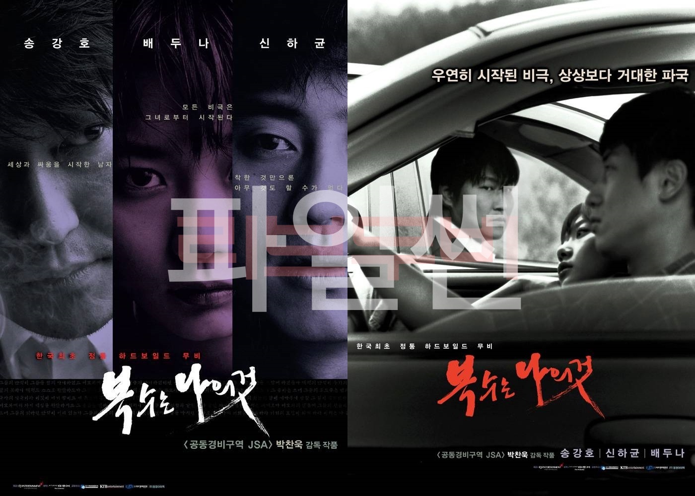 【FHD】복수는 나의 것 - 송강호.신하균.배두나 (2002) (1080p BluRay x265 HEVC 10bit AAC 5.1 Korean Tigole)