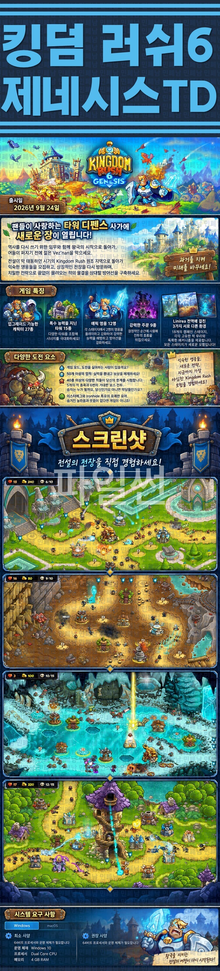 [한글무설치] 킹덤 러쉬 6 제네시스 TD v1.00.072