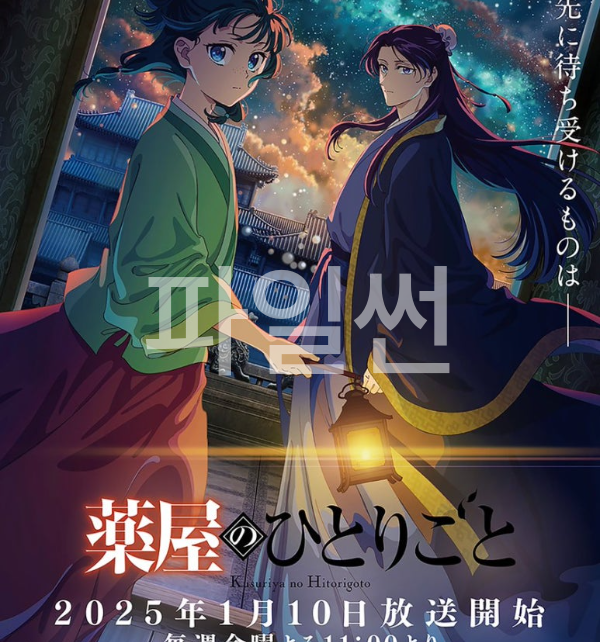 ( 완결 ) 2025년. 약사의 혼잣말 2기. 24부작 完 - 72Op. 공식자막
