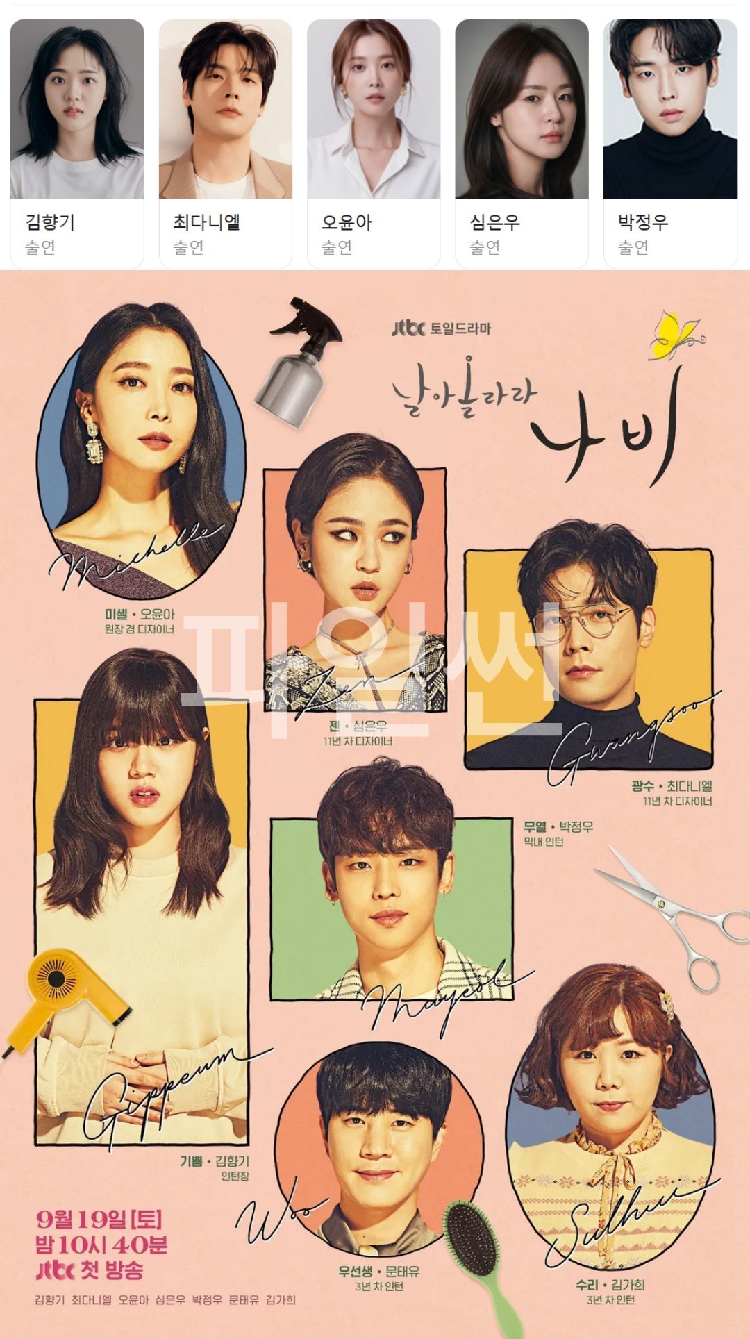 [ 전편모음 ] 날아올라라 나비 1 - 6화 (720p) - 김향기.최다니엘.오윤아