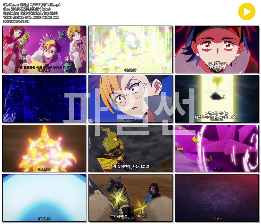 [ANIPLUS] 디지몬 비트브레이크 - 23화 (1280x720)