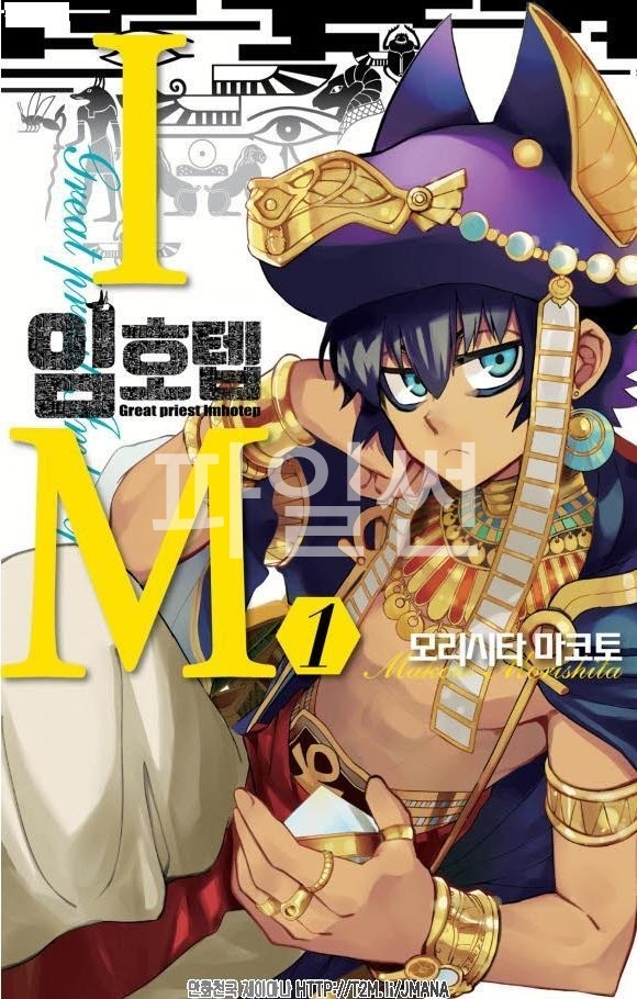IM -임호텝- 01-11 [완결]