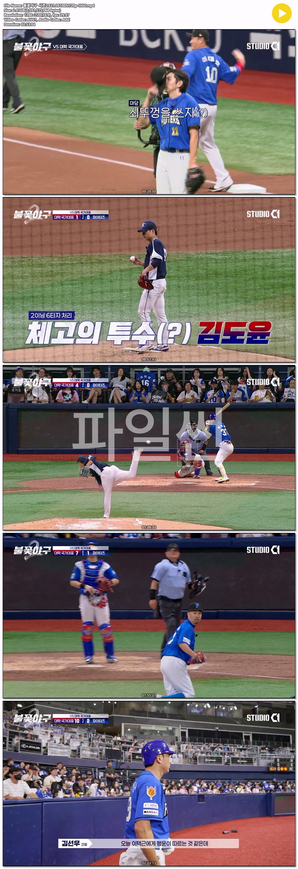 불꽃야구 시즌2.E21.261005.720p-HGC
