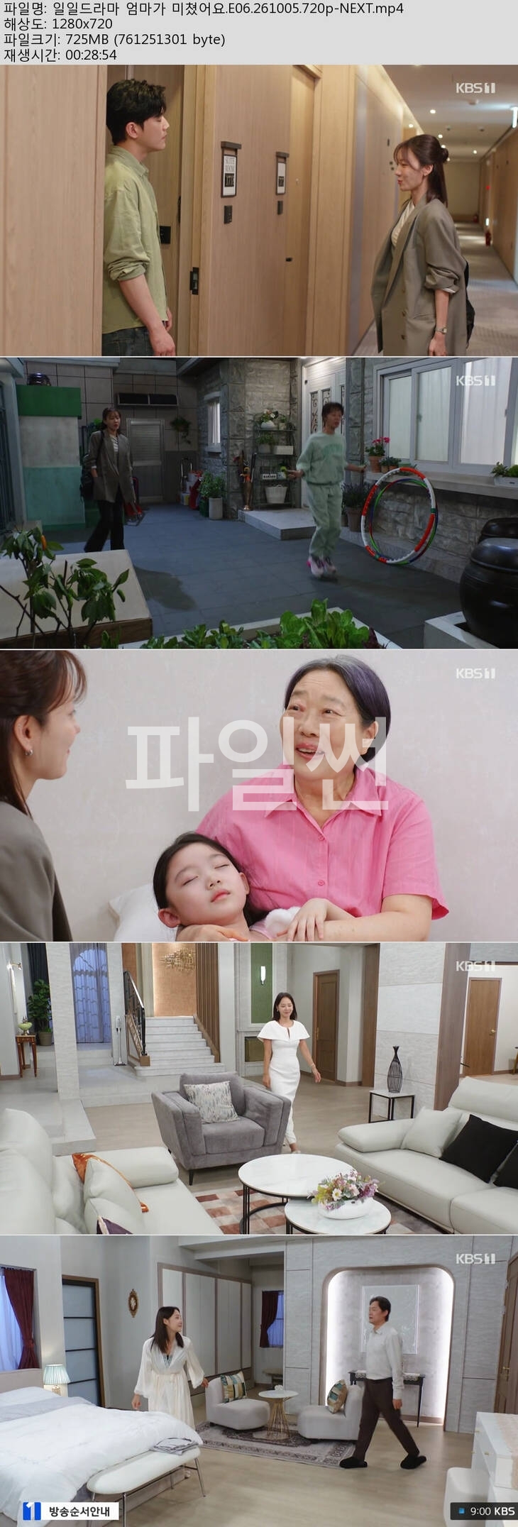 엄마가 미쳤어요.E06.261005.720p-NEXT