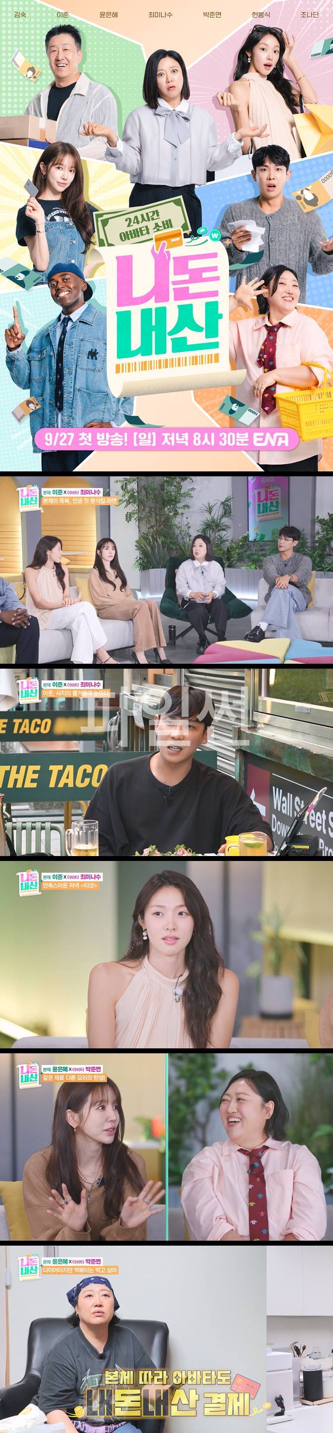[니돈내산] EP02 24시간 타인의 소비만으로 살아야 한다