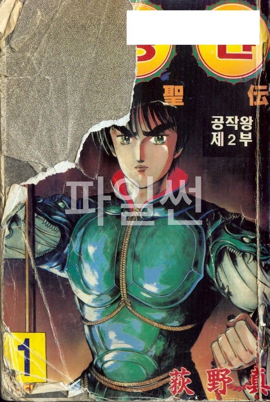 공작왕 2부 01-13 [완결]