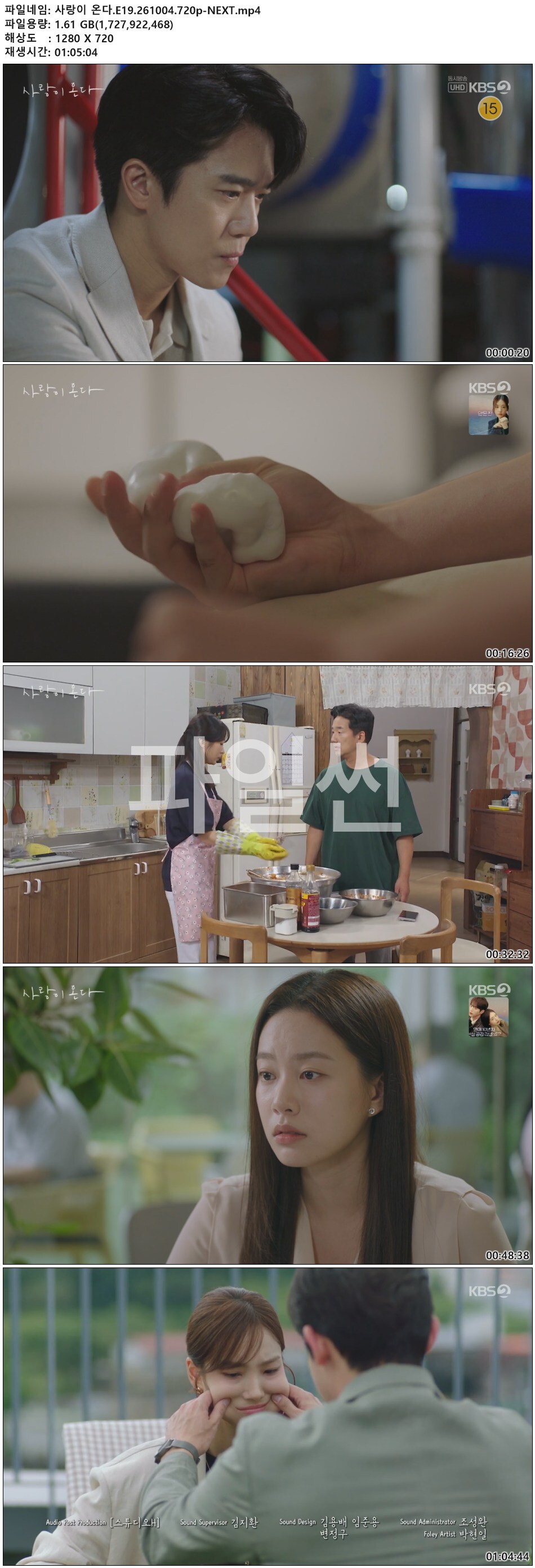 사랑이 온다.E19.261004.720p-NEXT