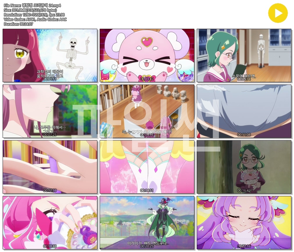 [ANIPLUS] 명탐정 프리큐어 - 24화 (1280x720)