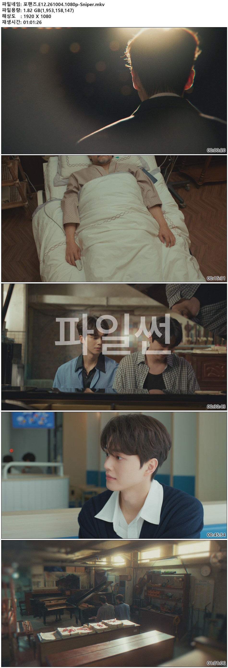 포핸즈.E12.261004.1080p-Sniper