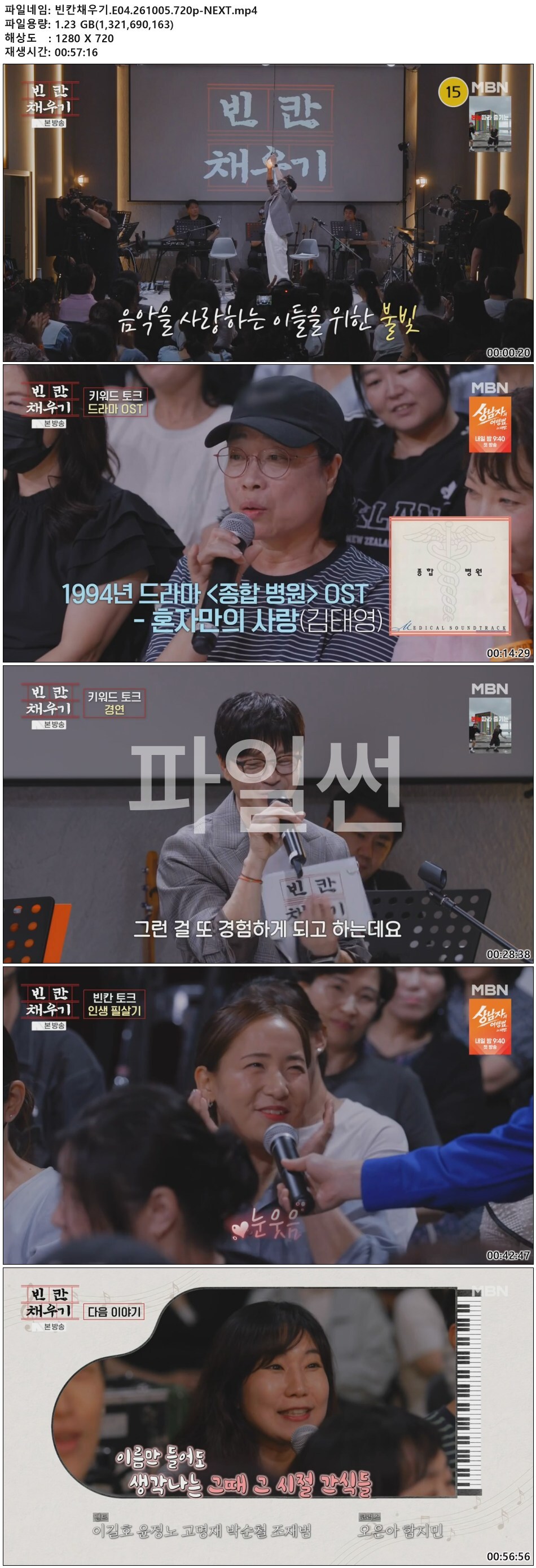 빈칸채우기.E04.261005.720p-NEXT