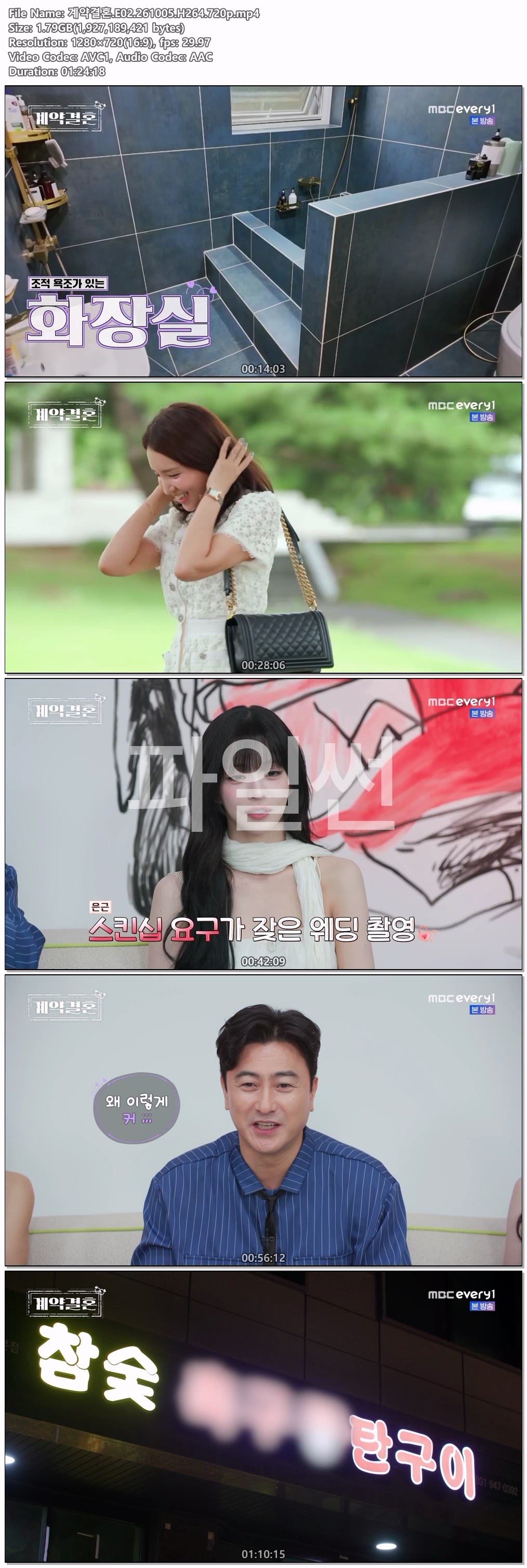계약결혼.E02.261005.H264.720p