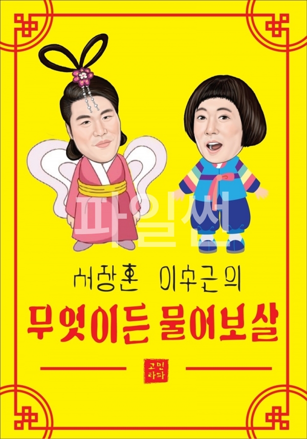 무엇이든 물어보살.E384.261005.720p-NEXT