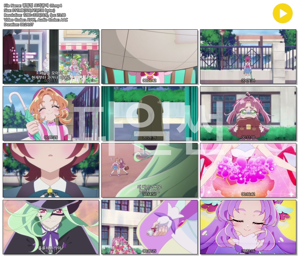 [ANIPLUS] 명탐정 프리큐어 - 05화 (1280x720)