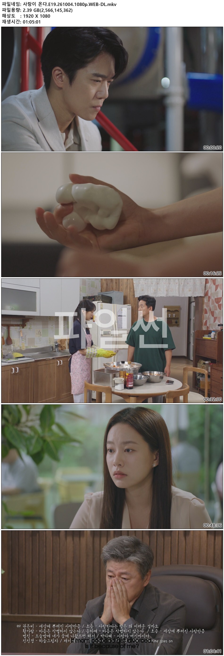 사랑이 온다.E19.261004.1080p.WEB-DL
