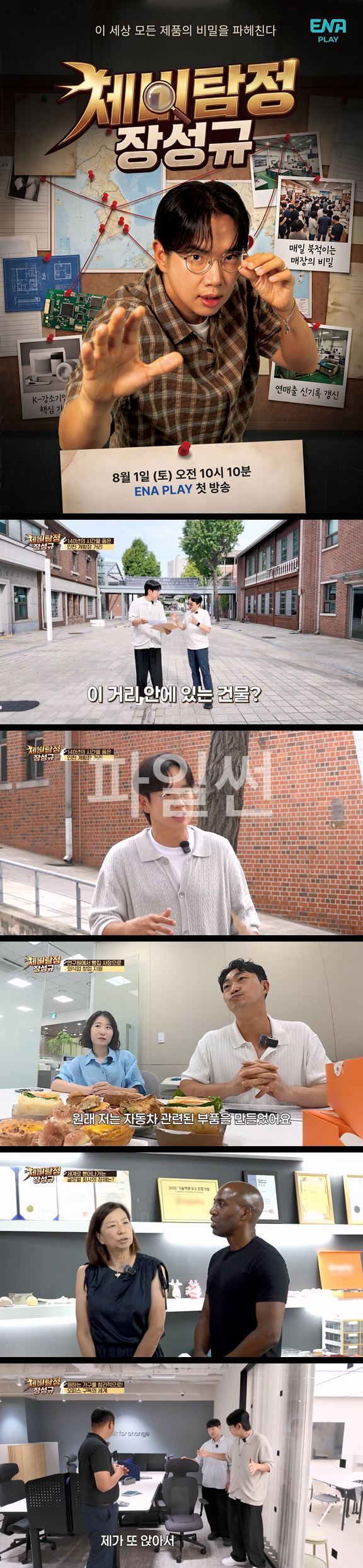 [제비탐정 장성규] EP07 모든 제품의 비밀 추리 프로젝트