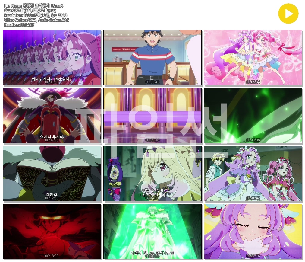 [ANIPLUS] 명탐정 프리큐어 - 13화 (1280x720)