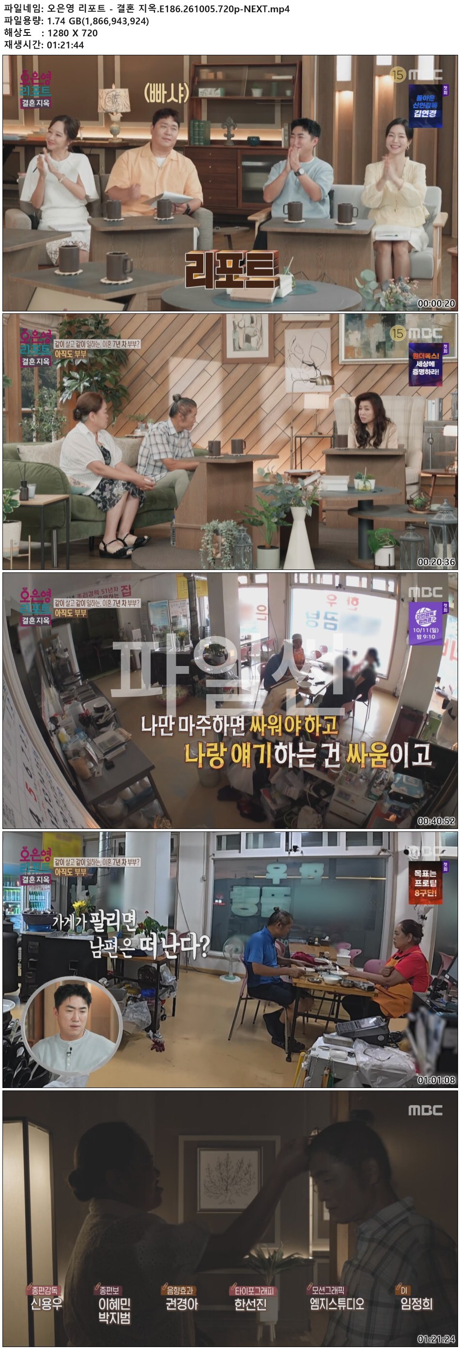 오은영 리포트 - 결혼 지옥.E186.261005.720p-NEXT