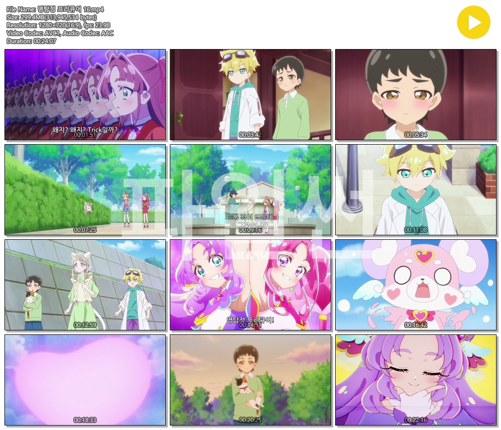 [ANIPLUS] 명탐정 프리큐어 - 16화 (1280x720)