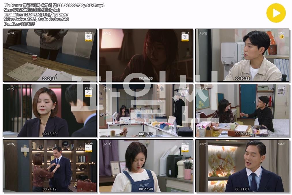 일일드라마 욕망의 덫.E31.261006.720p-NEXT