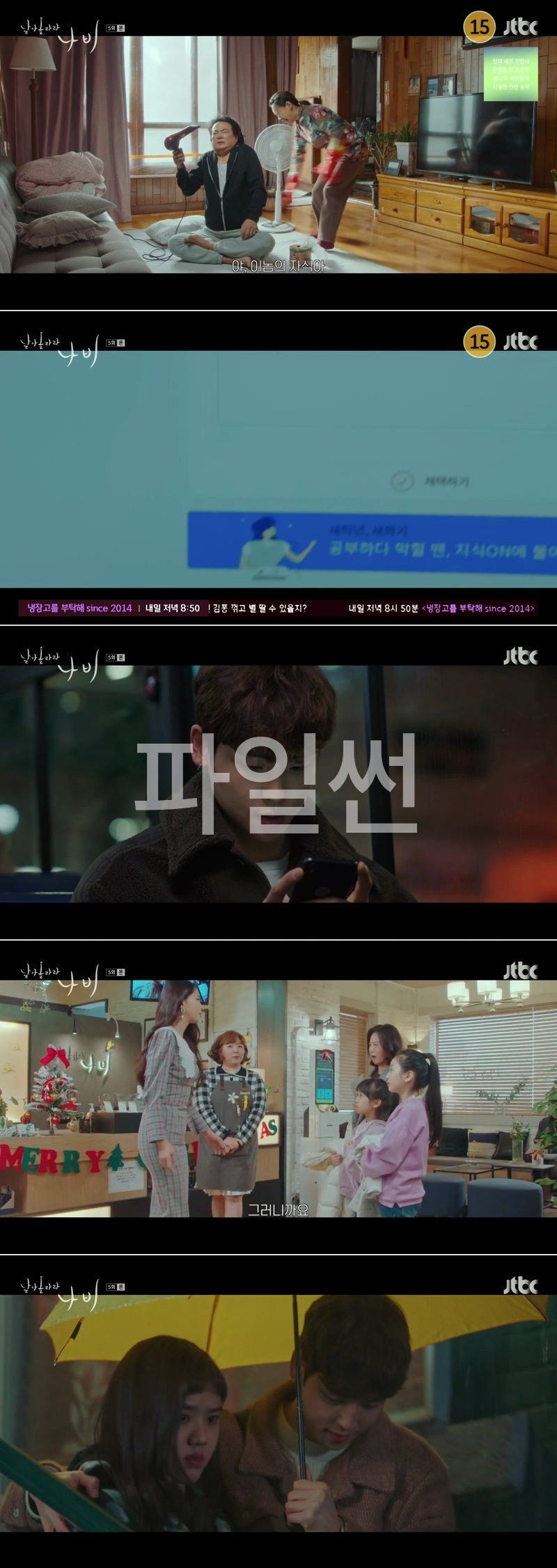 날아올라라 나비.5~6회(이번주 방송).261003~04.1080p.H264-F1RST