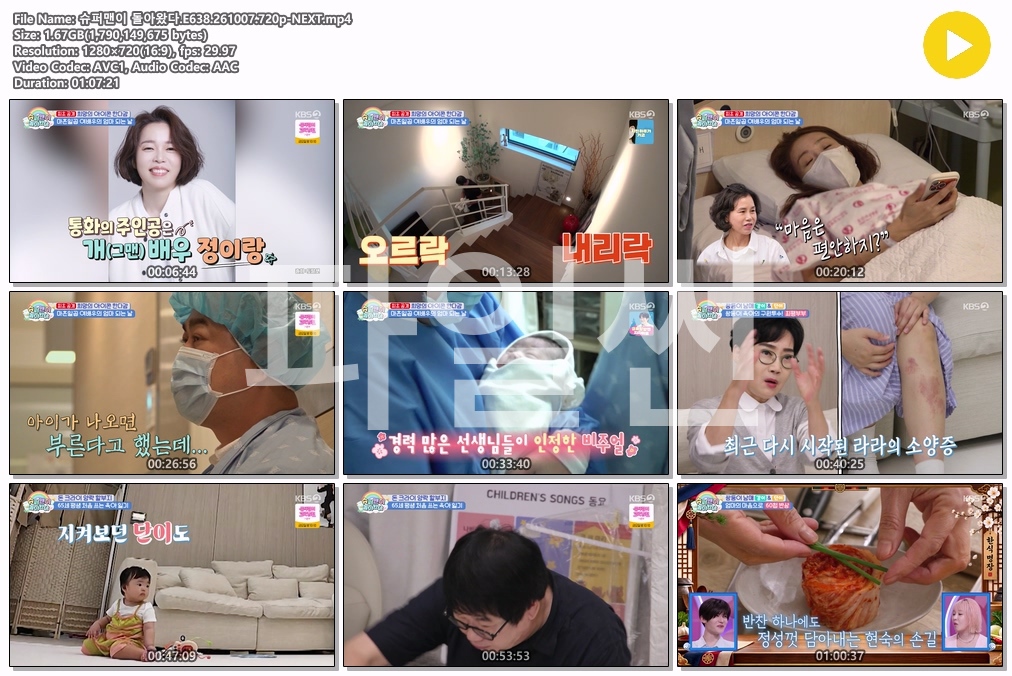 슈퍼맨이 돌아왔다.E638.261007.720p-NEXT