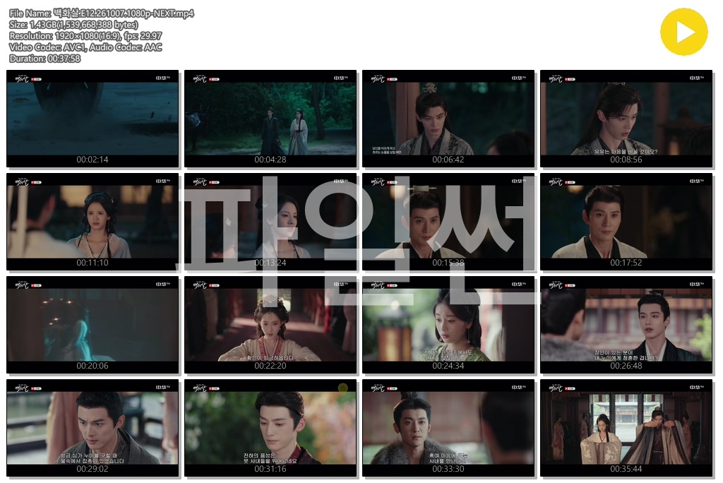 백화살.E12.261007.1080p-NEXT