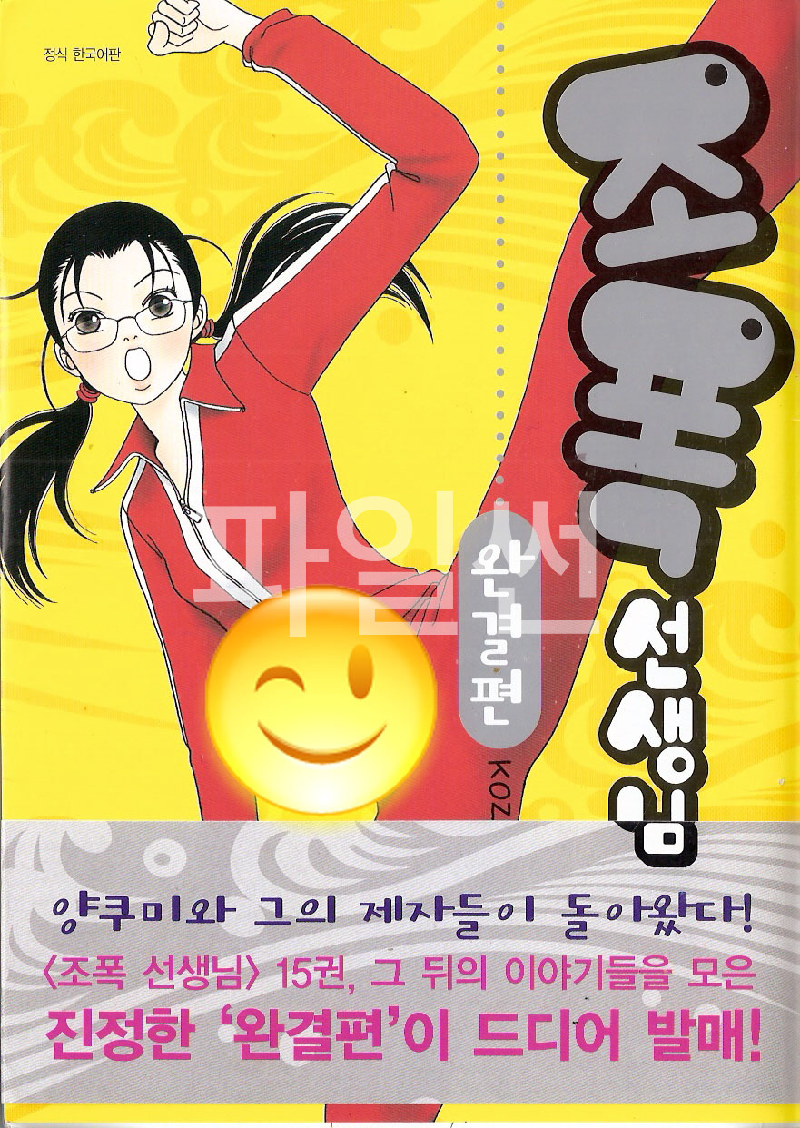 조폭 선생님 그 뒤 이야기 [단편 완결]