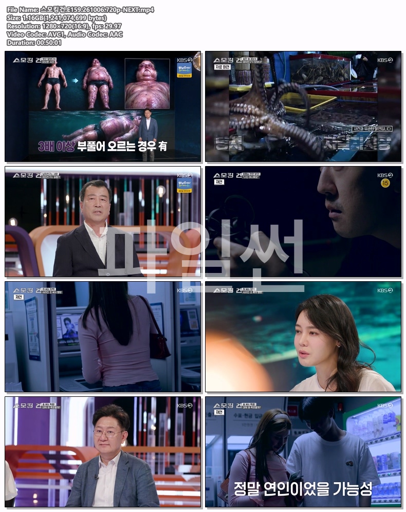 스모킹건.E159.261006.720p-NEXT