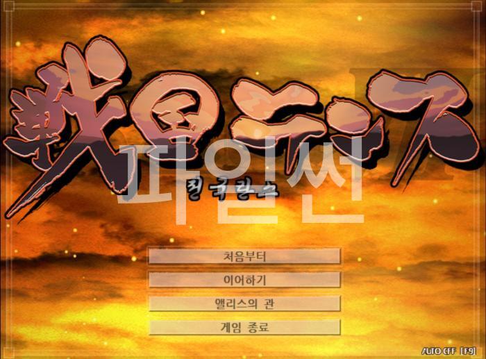 [한글무설치/ALL패치] 전국란스 Sengoku.Rance