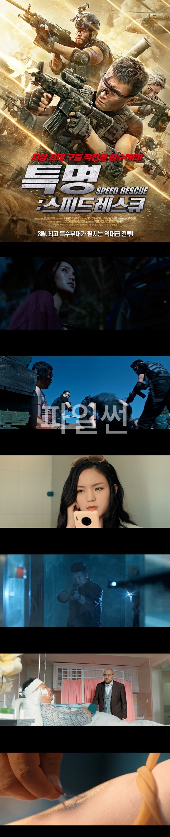 [특명 스피드 레스큐] 최악의 마약 조직 부수는 특수부대