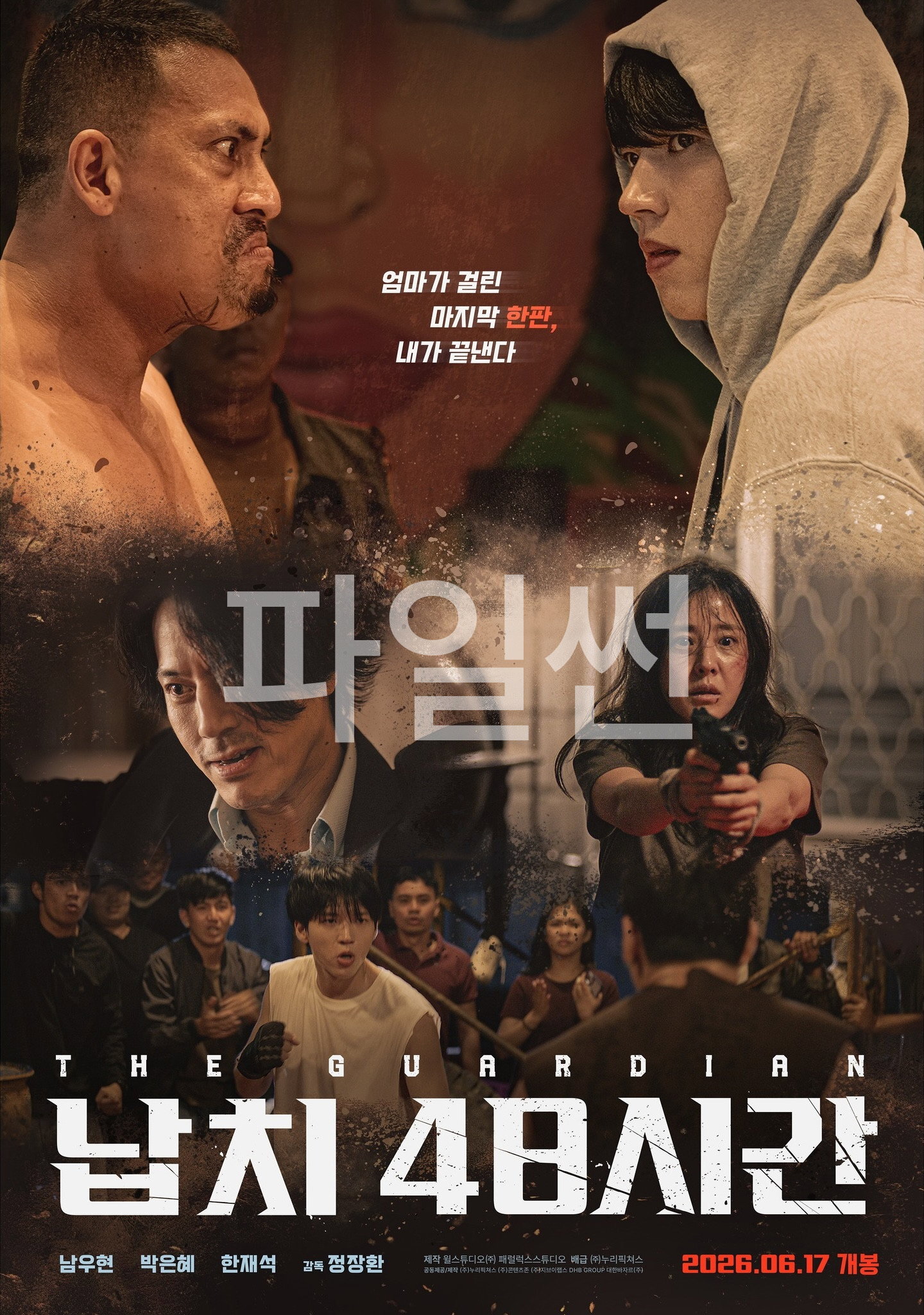 납치 48시간 엄마가 걸린 마지막 한판, 내가 끝낸다