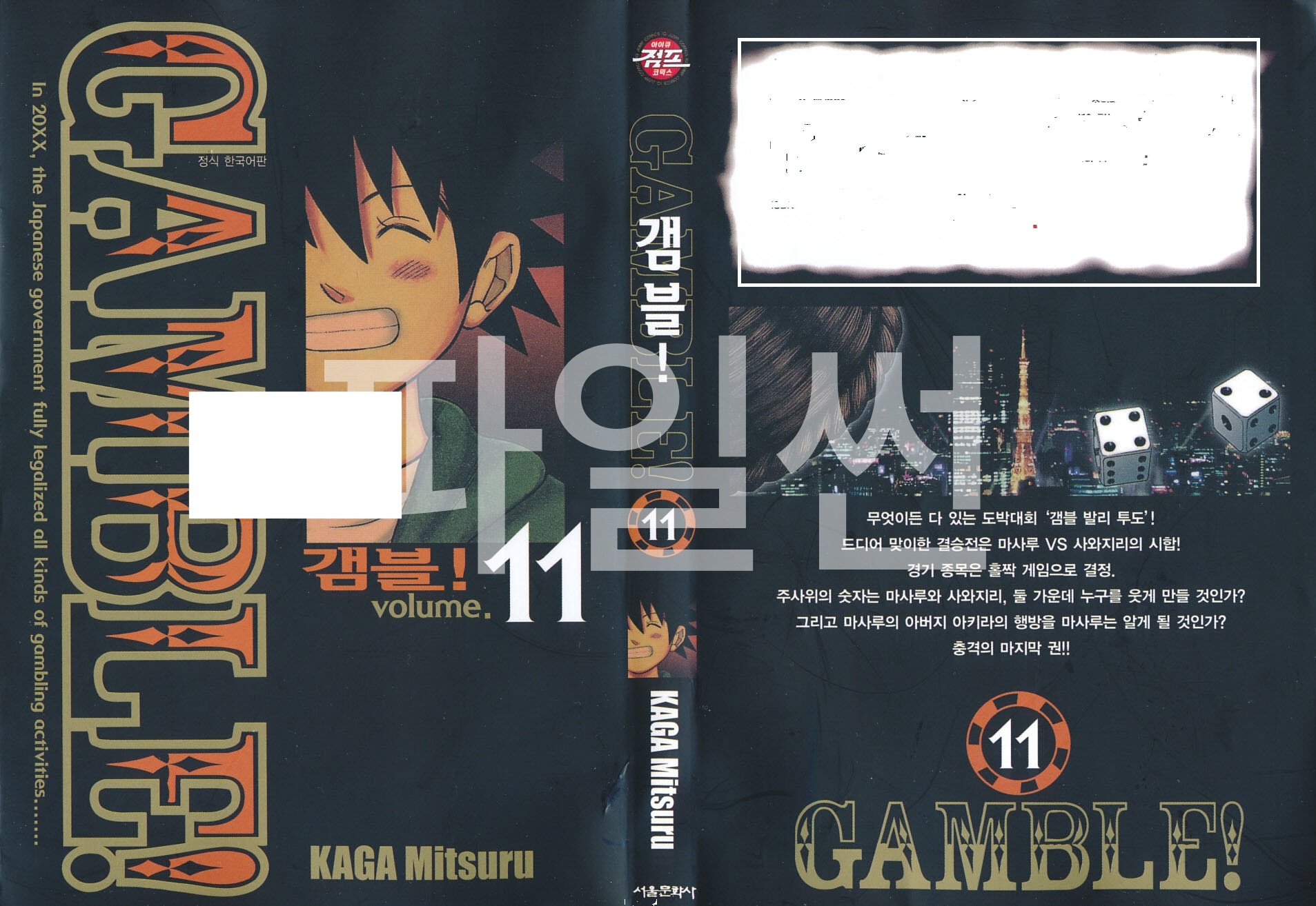 갬블 01-11 [완결]