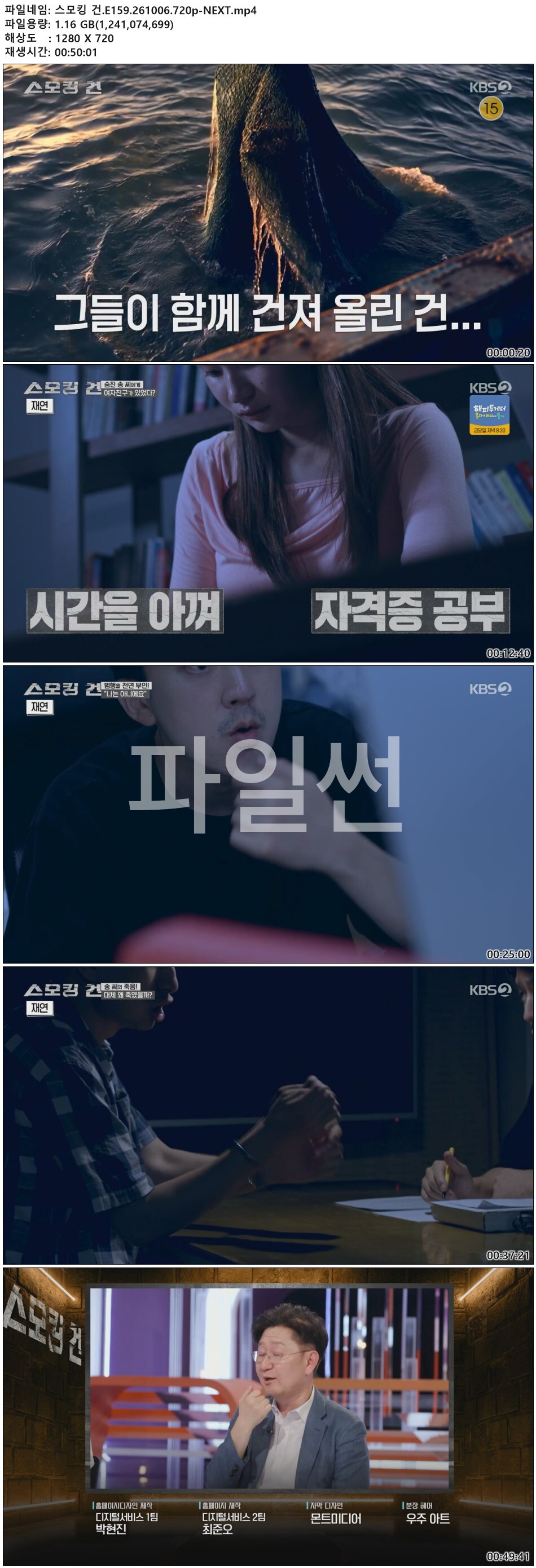스모킹 건.E159.261006.720p-NEXT